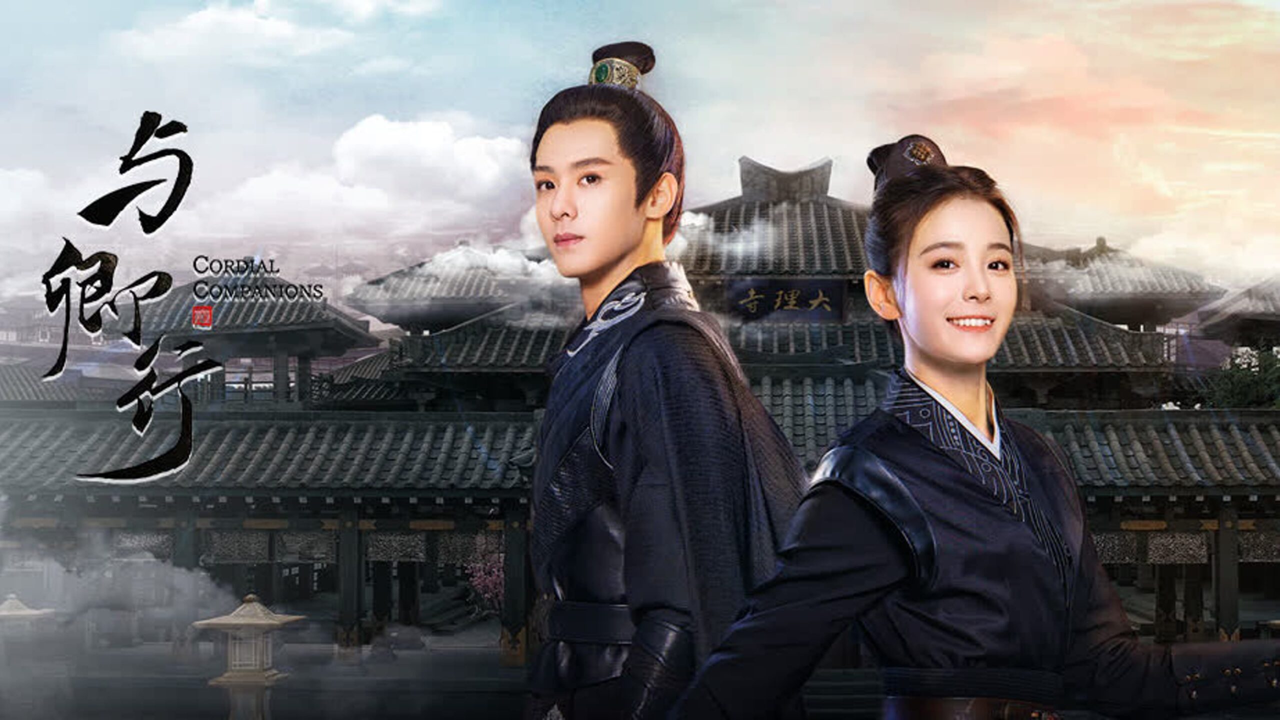 Cordial Companions รีวิวหนัง